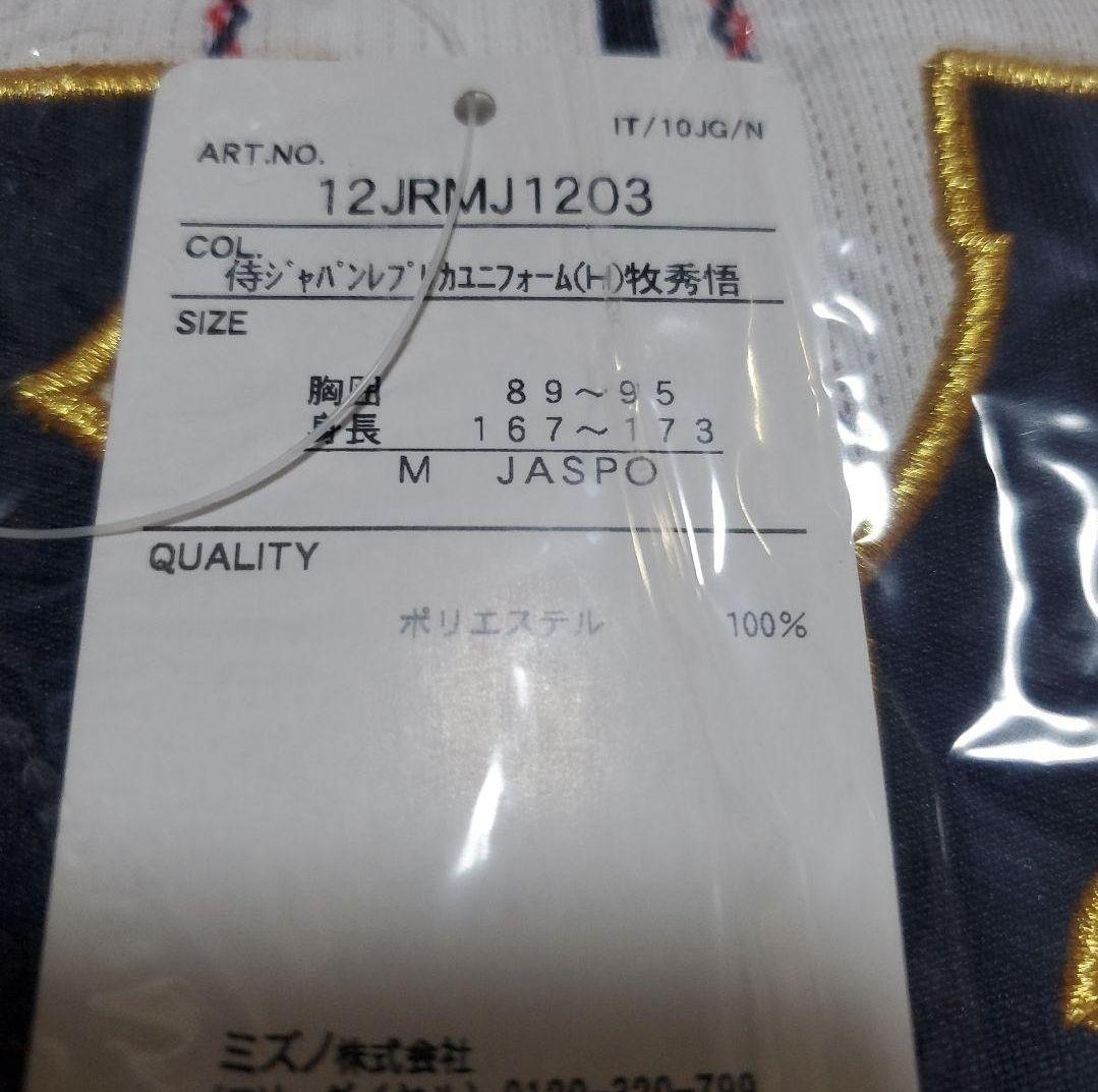 T*m様 ★新品未使用★侍ジャパン #2 牧 秀悟 ホームレプユニMサイズ横浜ベ