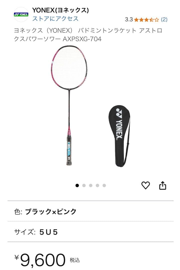 極美品　YONEX ヨネックス　ASTROX PS　アストロクスPS　ピンク
