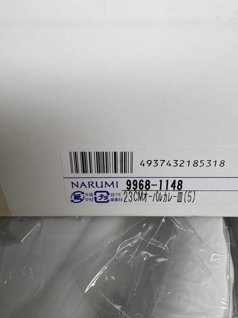 新品　￼ ナルミ　シルキーホワイト5枚　カレー皿￼ パスタ皿￼