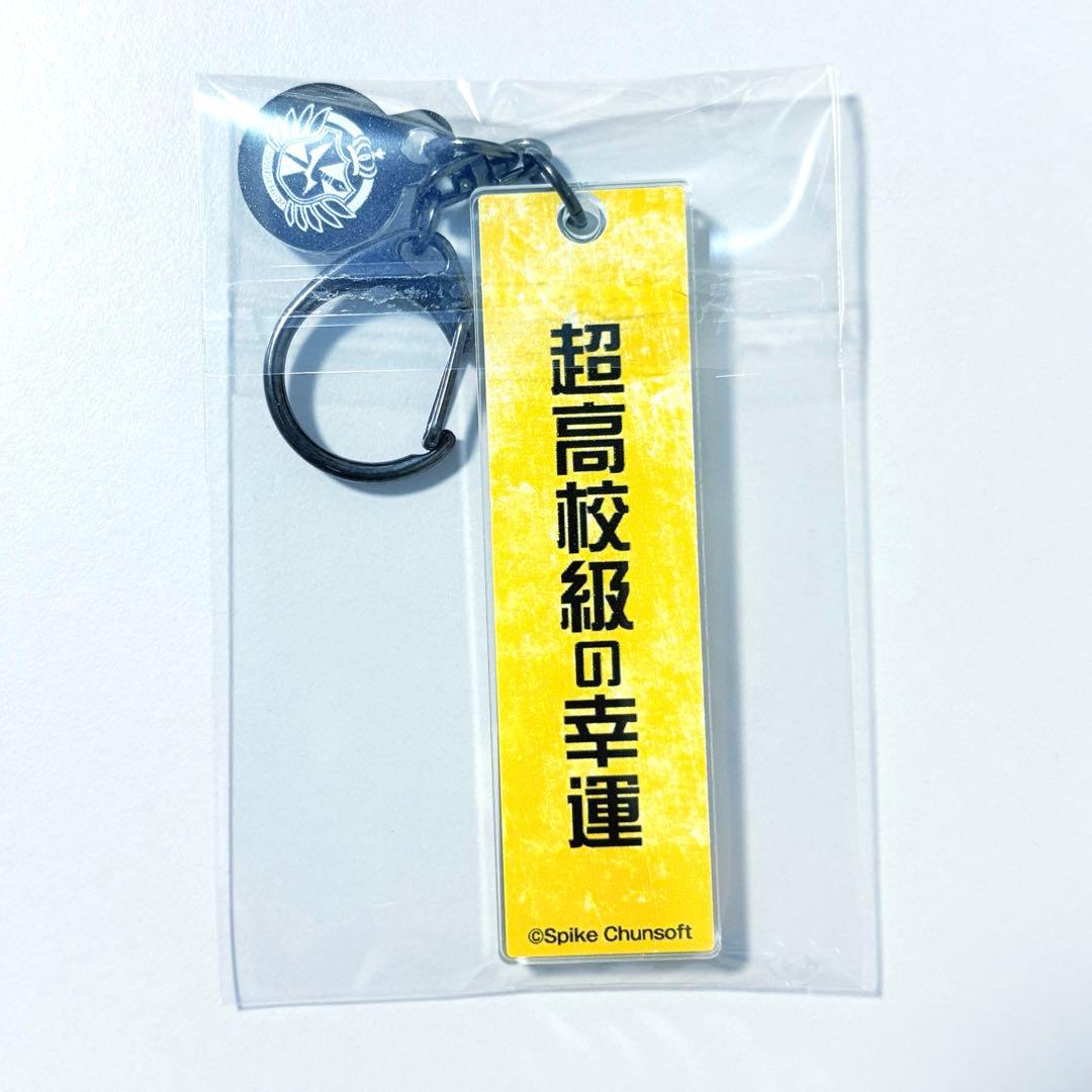 ダンガンロンパ　超高校級のキーホルダー　狛枝凪斗　15周年記念展　A