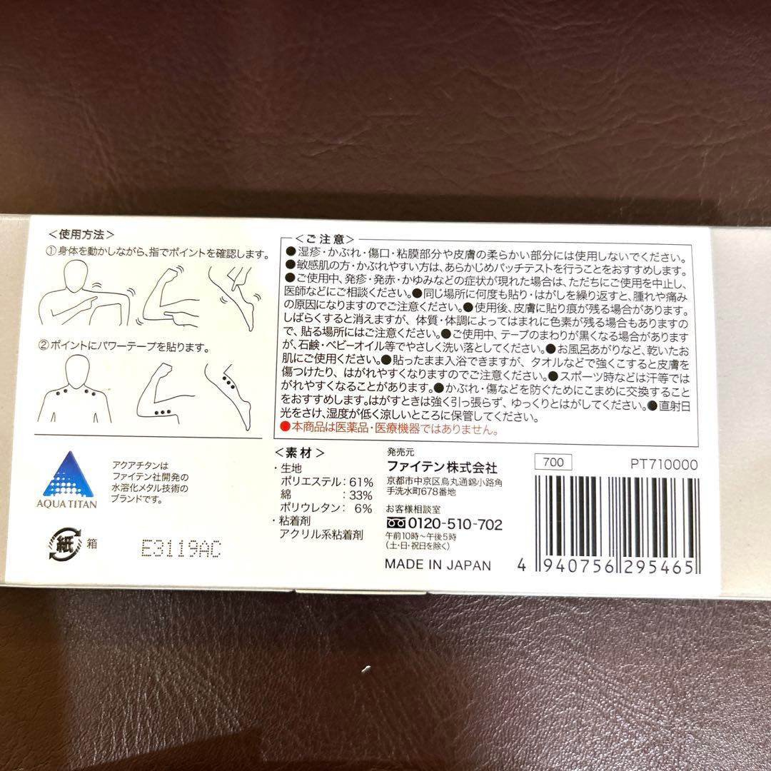 ファイテン パワーテープX30X TAPEチタンバン盛り盛りお得セット