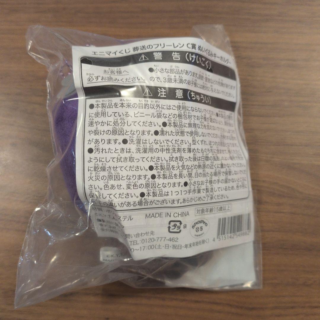 葬送のフリーレン エニマイくじ C賞 ぬいぐるみ フェルン シュタルク ＋α