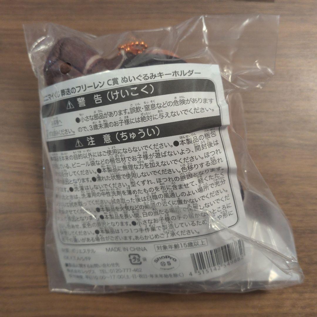 葬送のフリーレン エニマイくじ C賞 ぬいぐるみ フェルン シュタルク ＋α