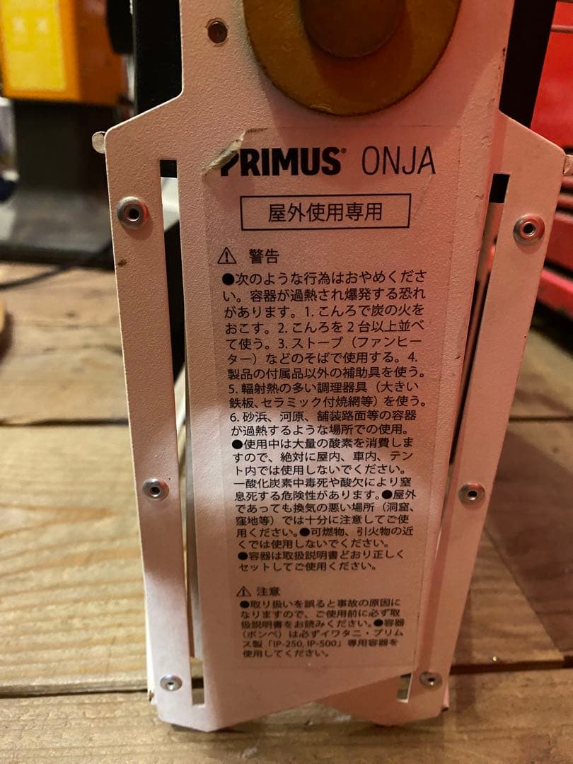 プリムス　オンジャ　ツーバーナー　ONJA