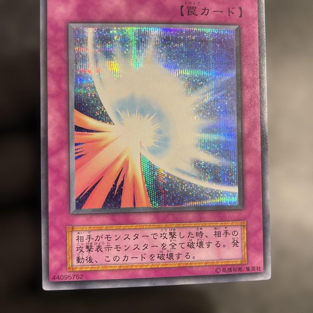 【極美品】　聖なるバリアミラーフォース　とても綺麗