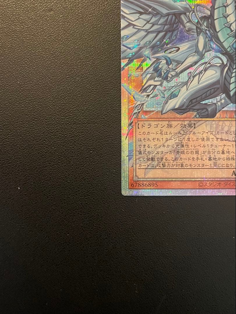遊戯王　蒼の深淵ディープアイズ・ホワイト・ドラゴン　(プリズマ) １枚