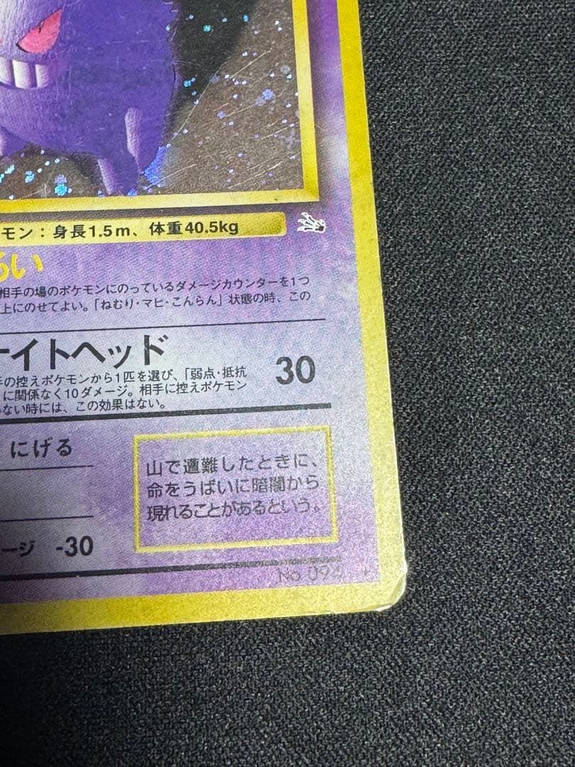 ゲンガー ★ 第3弾拡張パック 化石の秘密