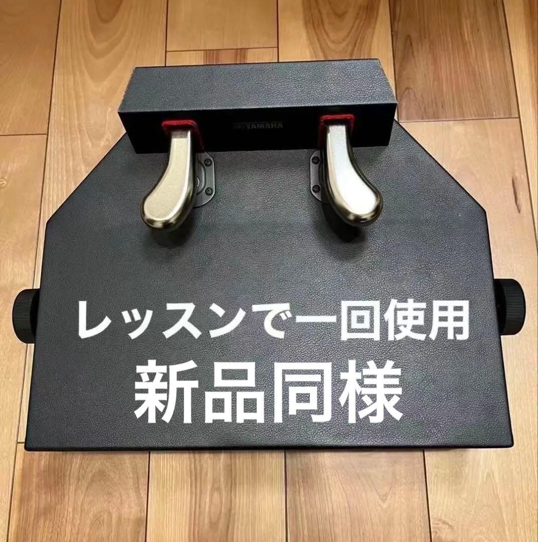YAMAHA 昇降式 ピアノ補助ペダル PPA ヤマハ　未使用に近い