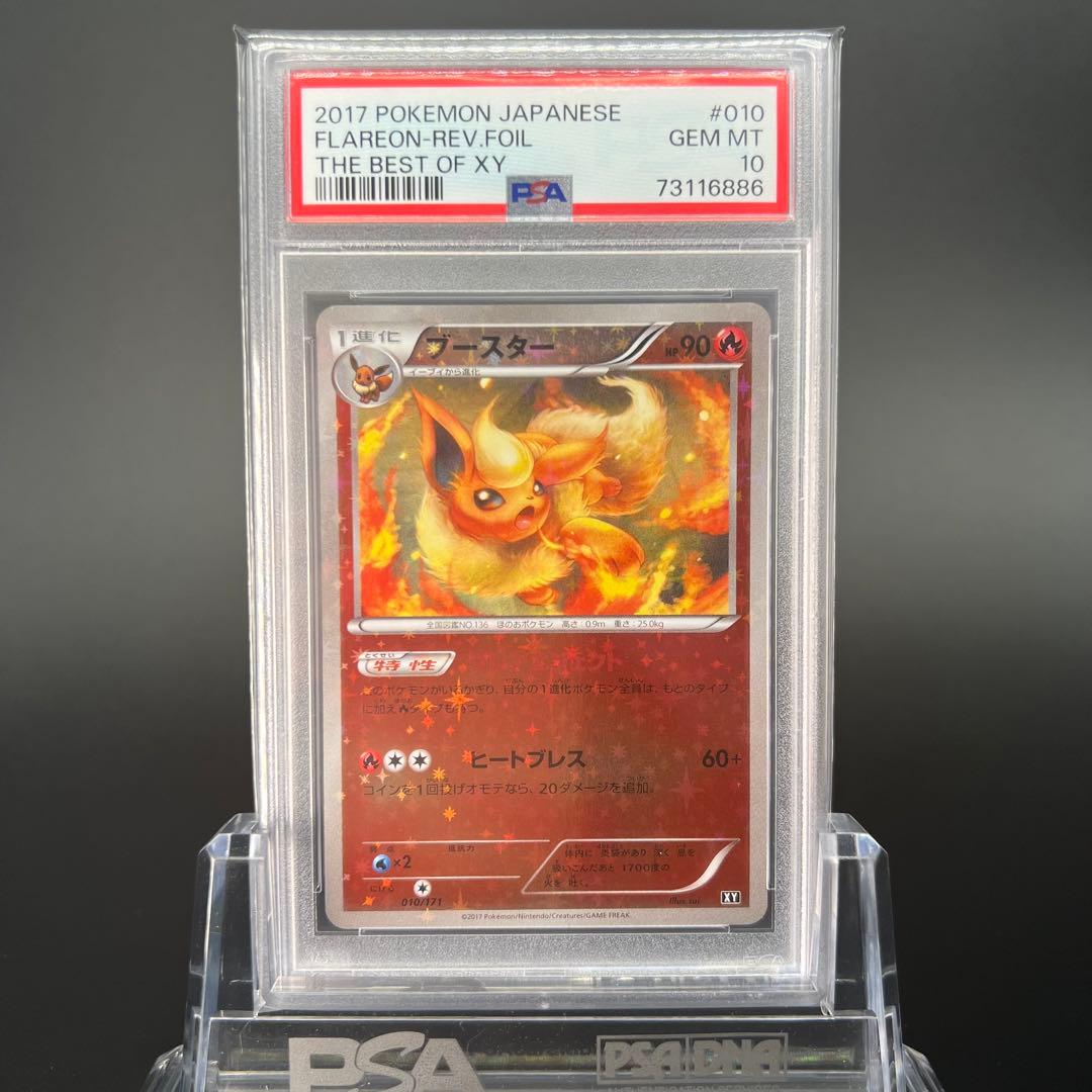 【鑑定品/PSA10】ブースター ミラー XY ポケモンカード