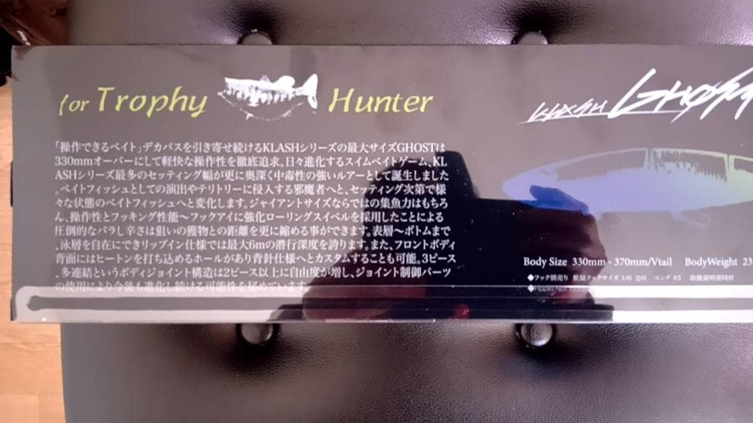 DRT クラッシュゴースト　究極ベイトフィッシュ　新品・未使用