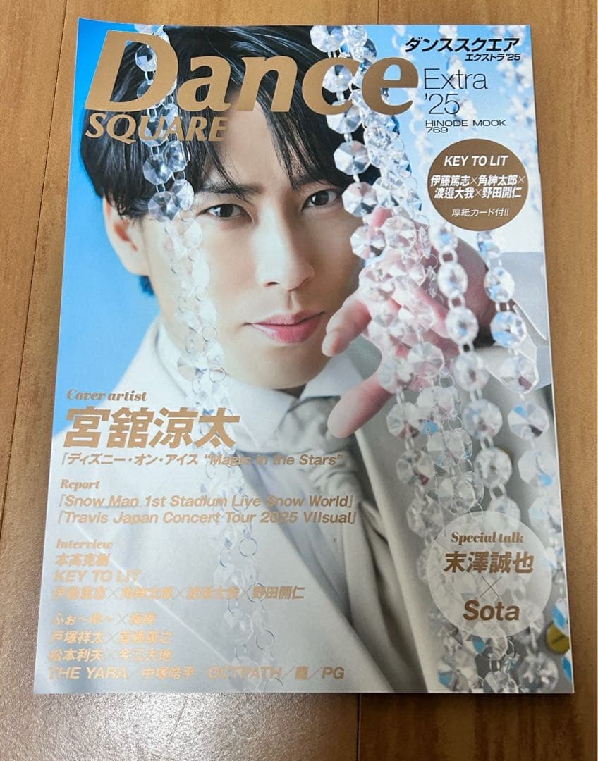  Man まとめ売り(雑誌表紙)渡辺翔太宮舘涼太