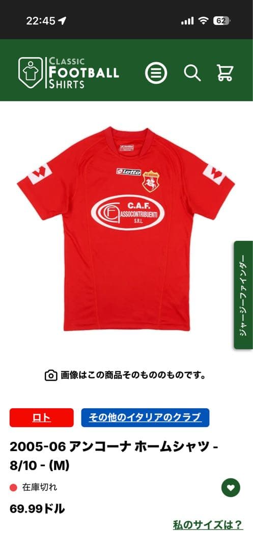 Lotto サッカーシャツ 赤 Mサイズ 定価約1.1万