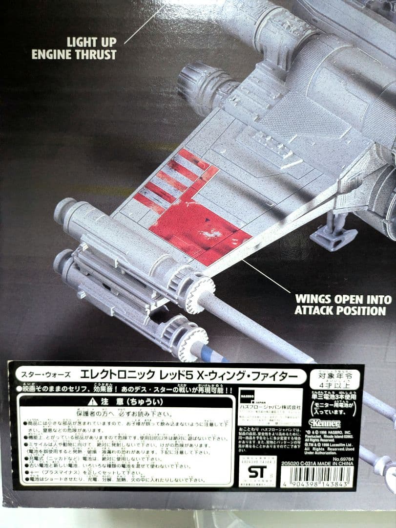 激レア、スター・ウォーズXウィング特大フィギュア