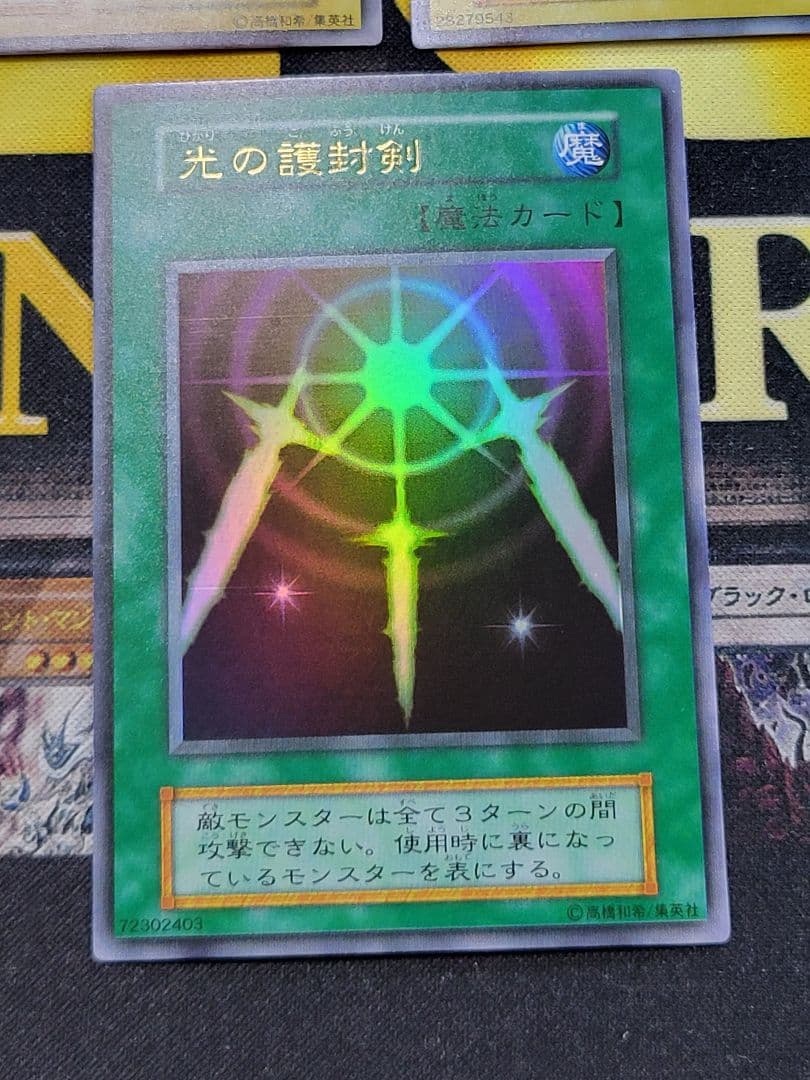 [遊戯王] ホーリー・エルフ カース・オブ・ドラゴン 光の護封剣