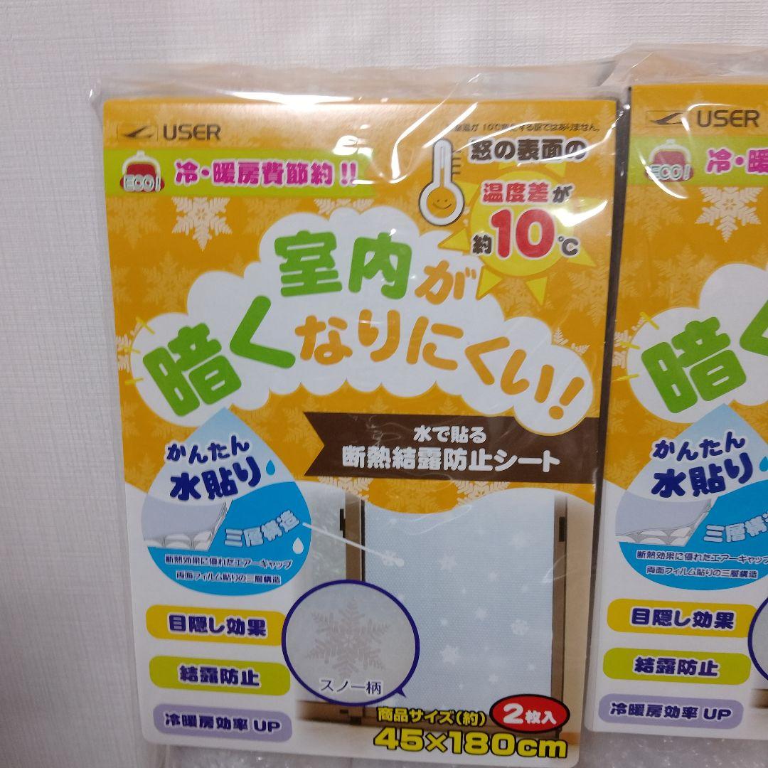 水で貼る結露防止シート　8本セット