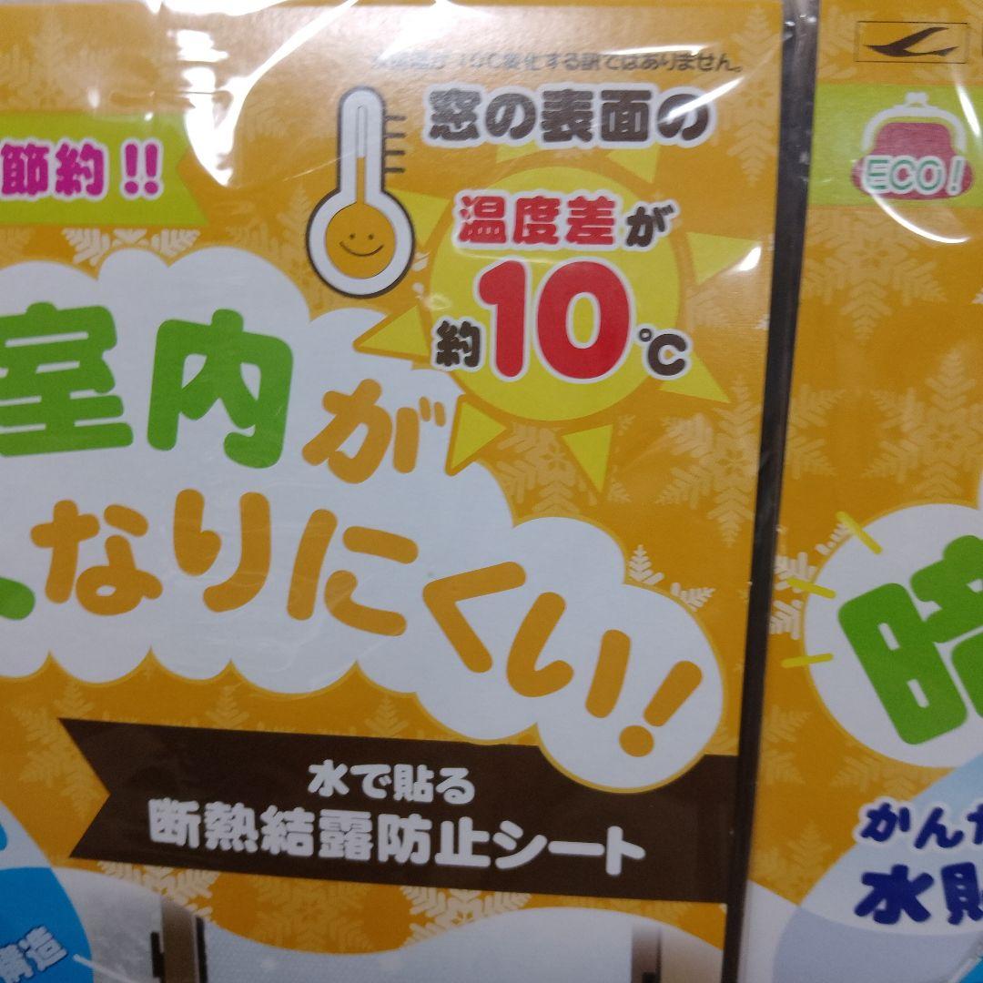 水で貼る結露防止シート　8本セット