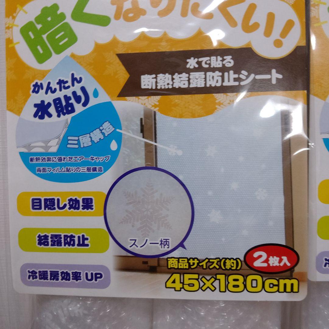 水で貼る結露防止シート　8本セット