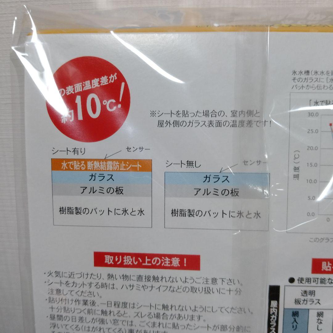 水で貼る結露防止シート　8本セット