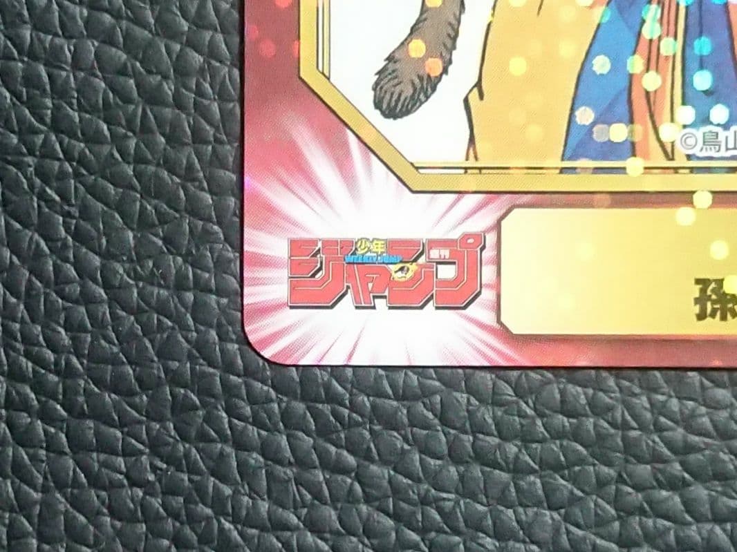 ドラゴンボール 孫悟空&孫悟飯 カード 集英社 コミックフェスティバル 非売品