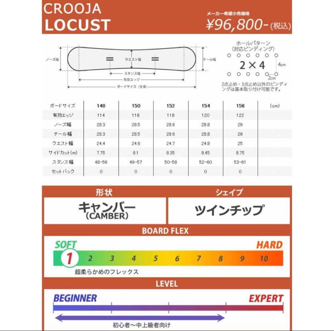 スノーボード 24-25 CROOJA LOCUST 150cm