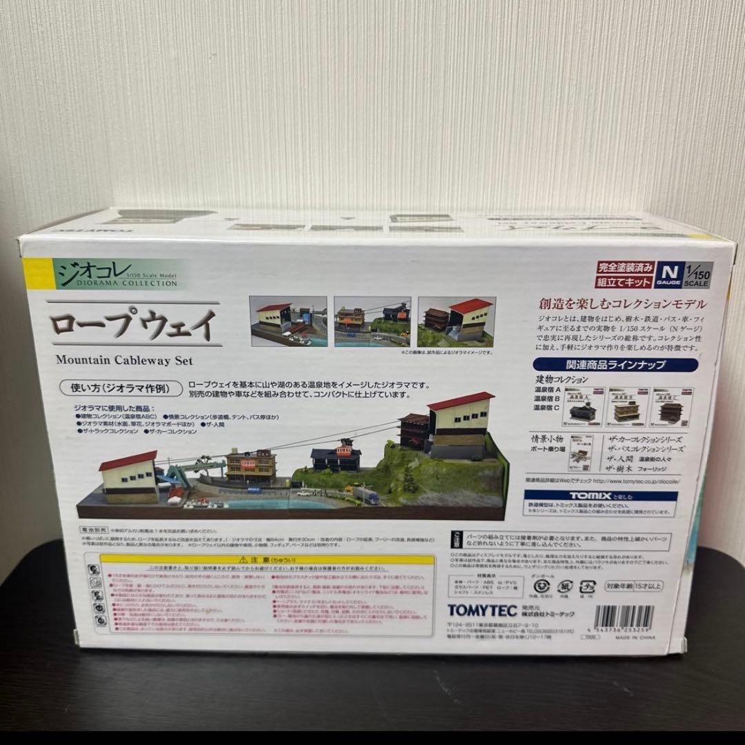 TOMYTECトミーテック　ロープウェイ