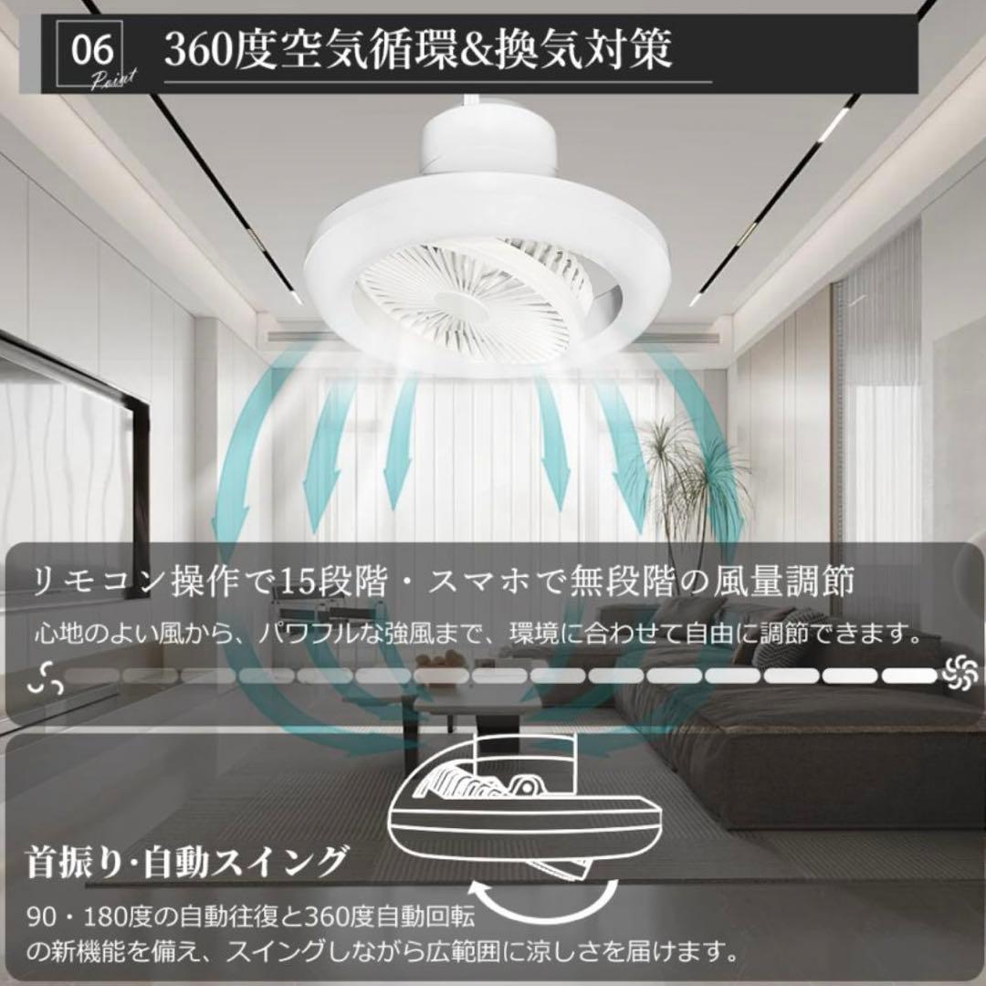 シーリングファンライト 360°自動首振り ファン付き照明 サーキュレーター