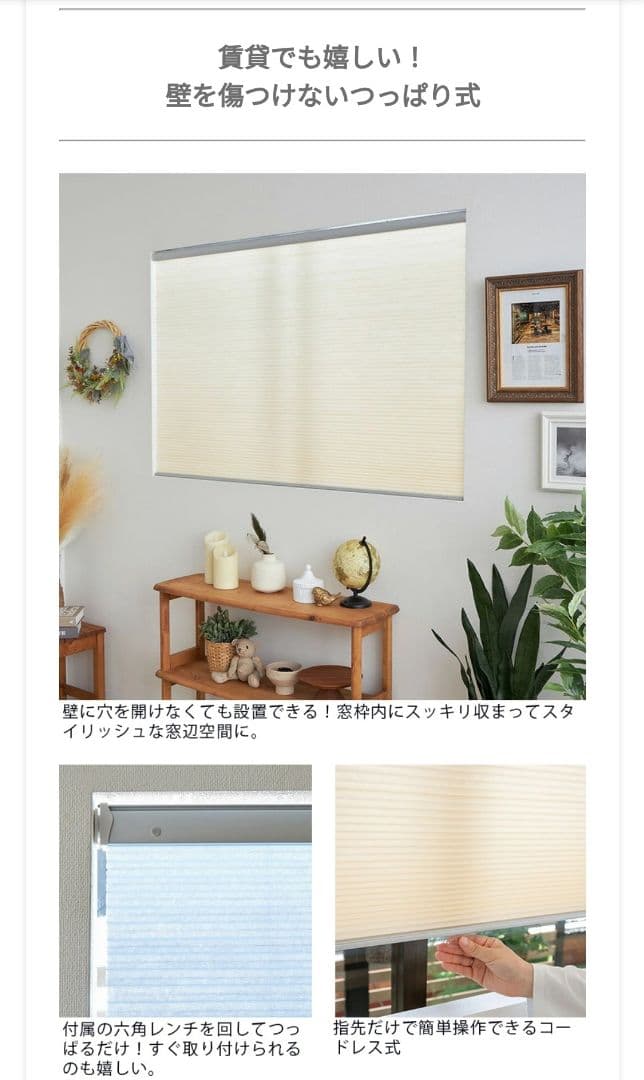 新品未使用 つっぱり式ハニカムシェード2本セット　幅約150cm✖️丈約30cm
