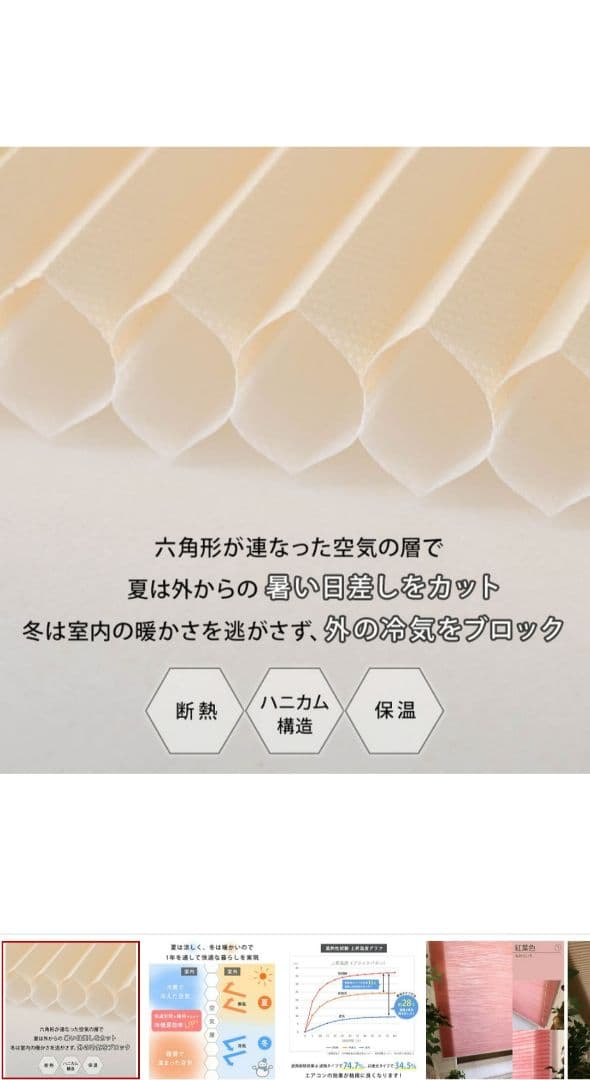 新品未使用 つっぱり式ハニカムシェード2本セット　幅約150cm✖️丈約30cm
