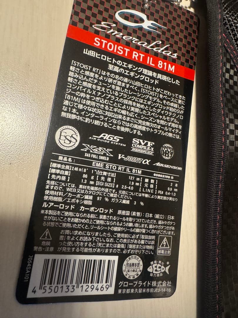 ダイワ　エメラルダス　ストイスト　RT 81IL