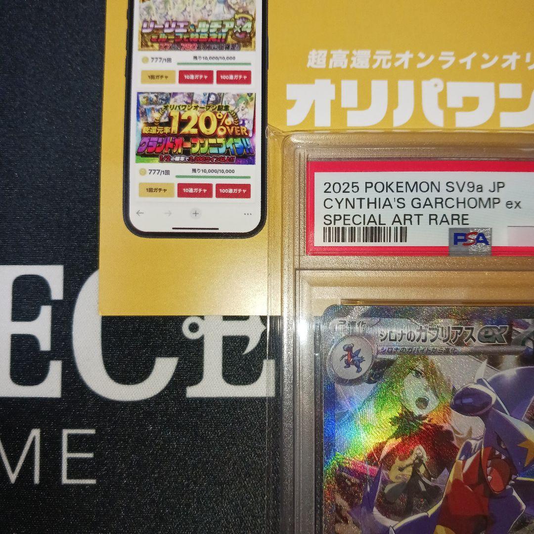 2025 ポケモン SV9a シロナのガブリアス ex PSA 10
