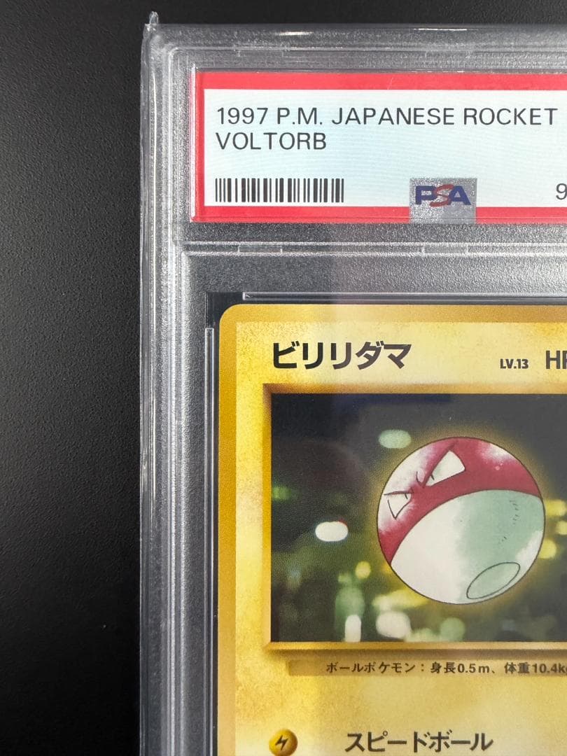 【PSA10】ビリリダマ 1997 旧裏 世界41枚（出品時点）