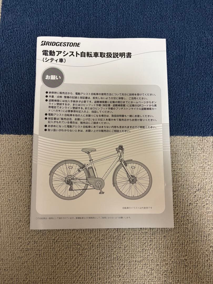 自転車本体 BRIDGESTONE TB1e
