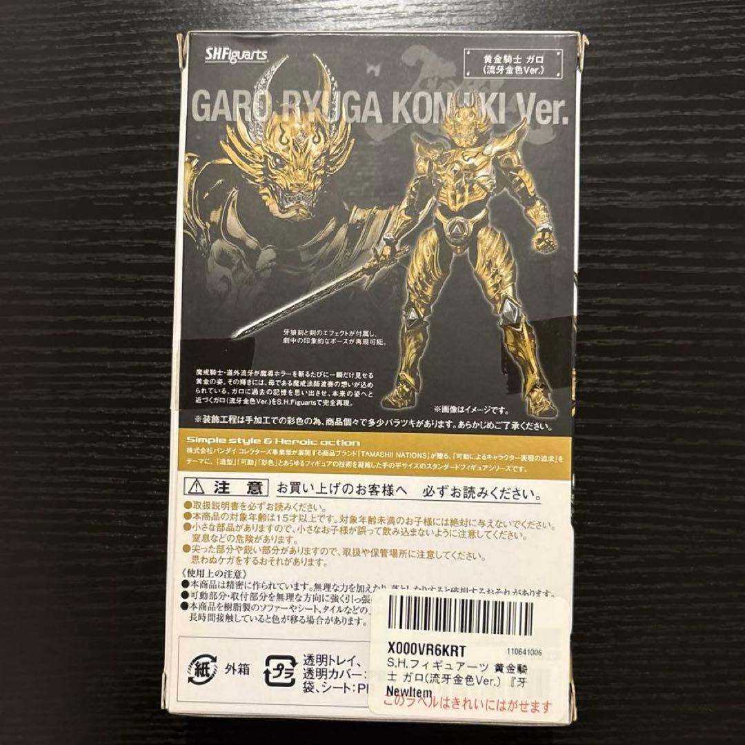 S.H.Figuarts 黄金騎士 ガロ　流牙金色Ver. 牙狼　フィギュアーツ