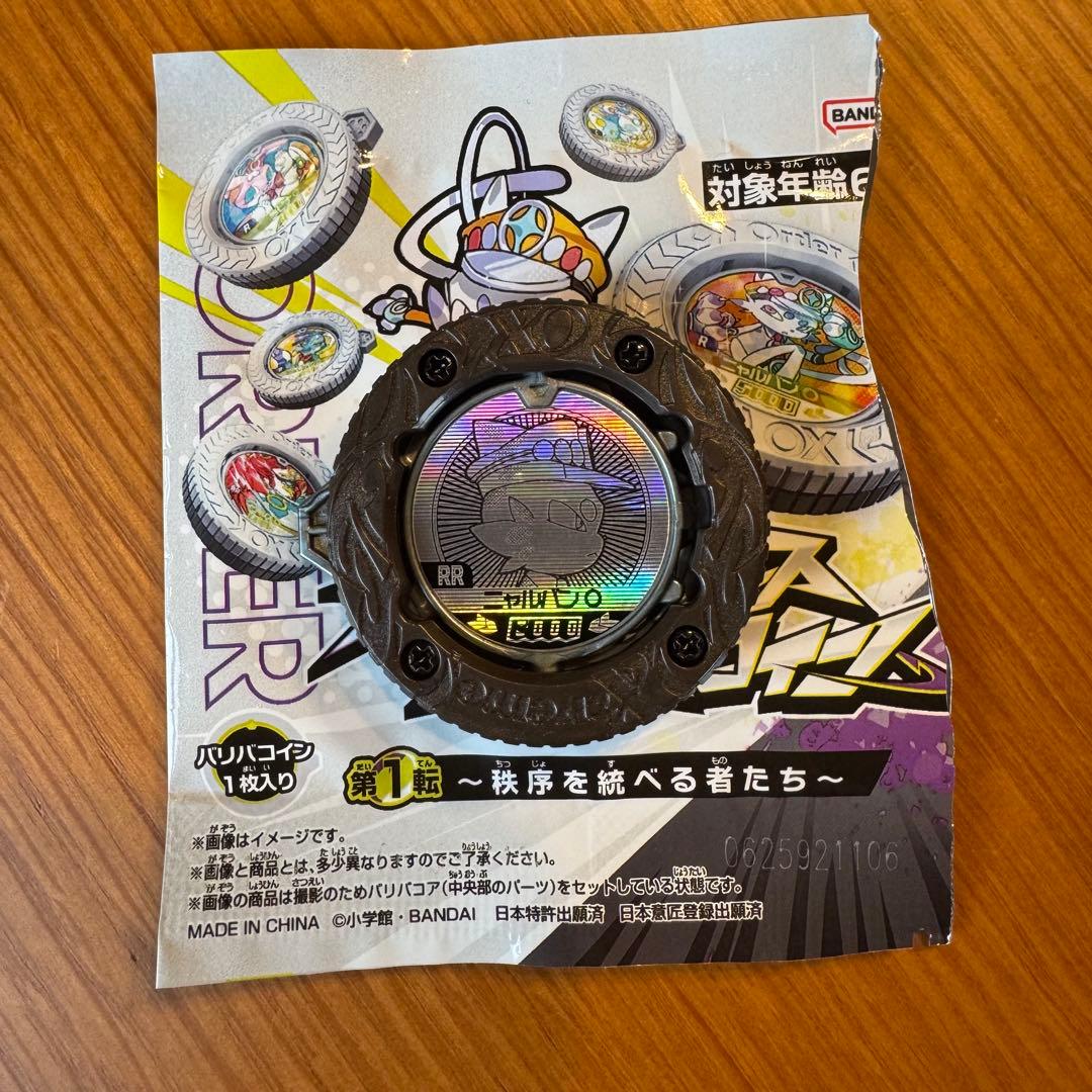 逆転バリバリバース 自由を求める者たち ニャルバン RR