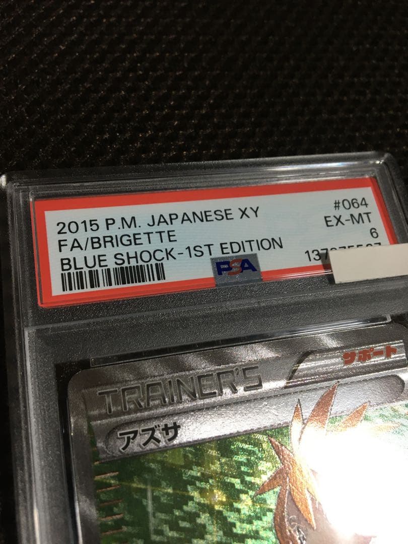 フォローで割引！ ポケモンカード PSA6 アズサ XY8 SR スーパーレア