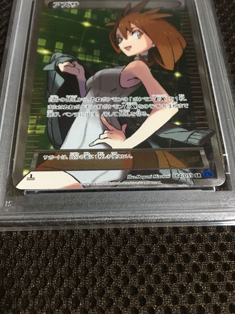 フォローで割引！ ポケモンカード PSA6 アズサ XY8 SR スーパーレア