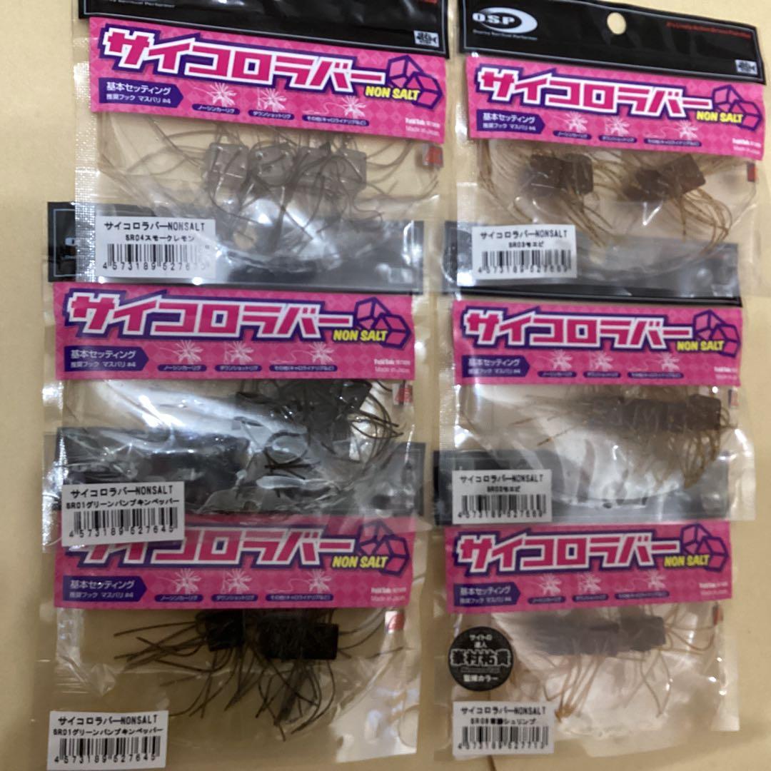 サイコロラバー　ノンソルト②
