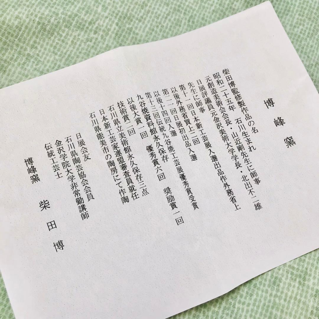 花瓶　九谷焼 6号 寸胴 花瓶 釉彩 博峰窯