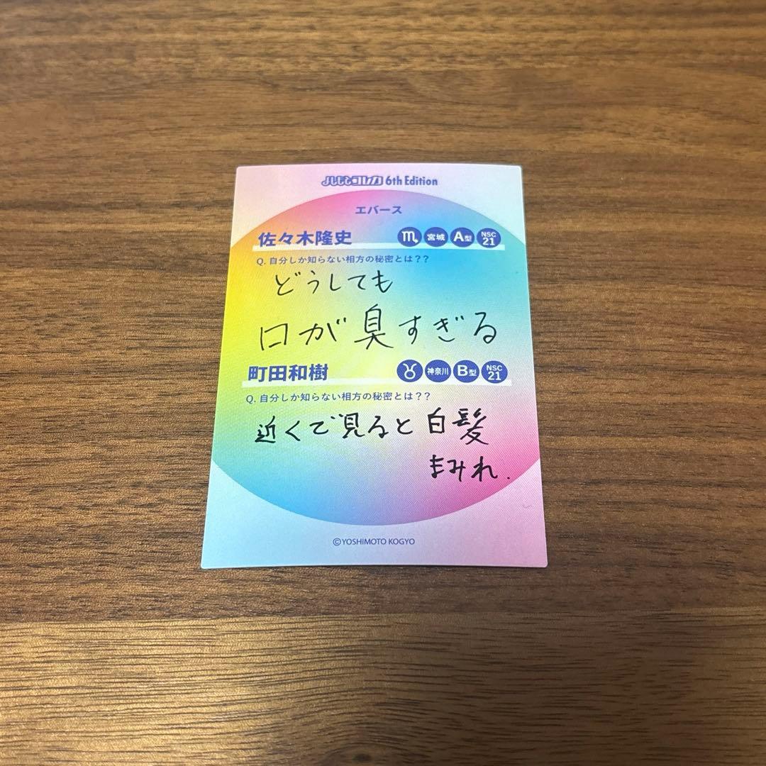 エバース　くっつき