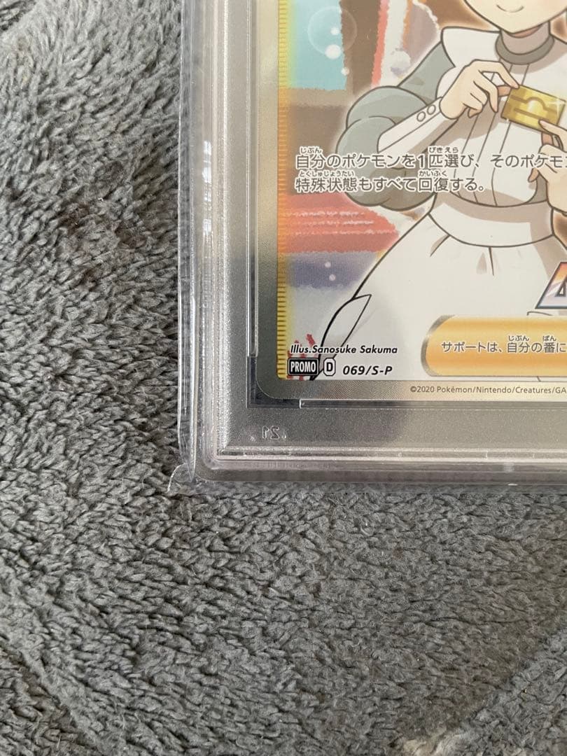 ポケモンカード ポケモンセンターのお姉さん：「ムゲンゾーン」PSA10