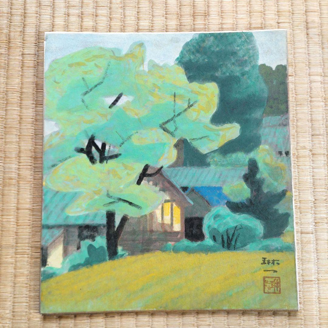 間瀬琳一　風景画 4枚