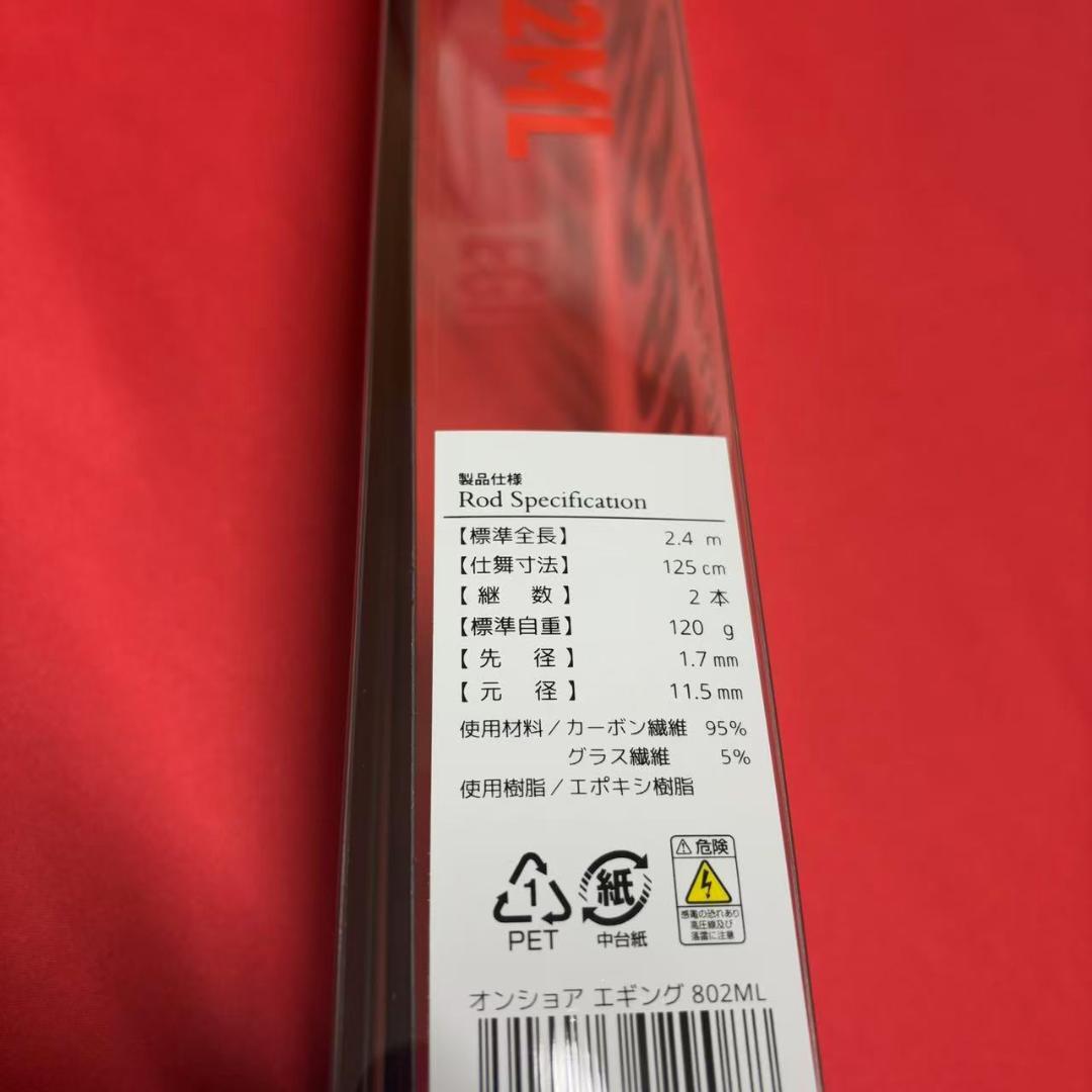 新品！　エギングロッド　オンショアエギング　8.0f