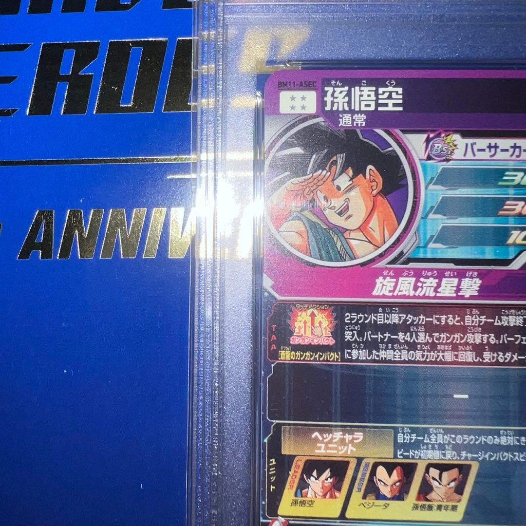 BM11-ASEC 孫悟空 パラレル PSA10 バイバイ悟空 パラバイ悟空