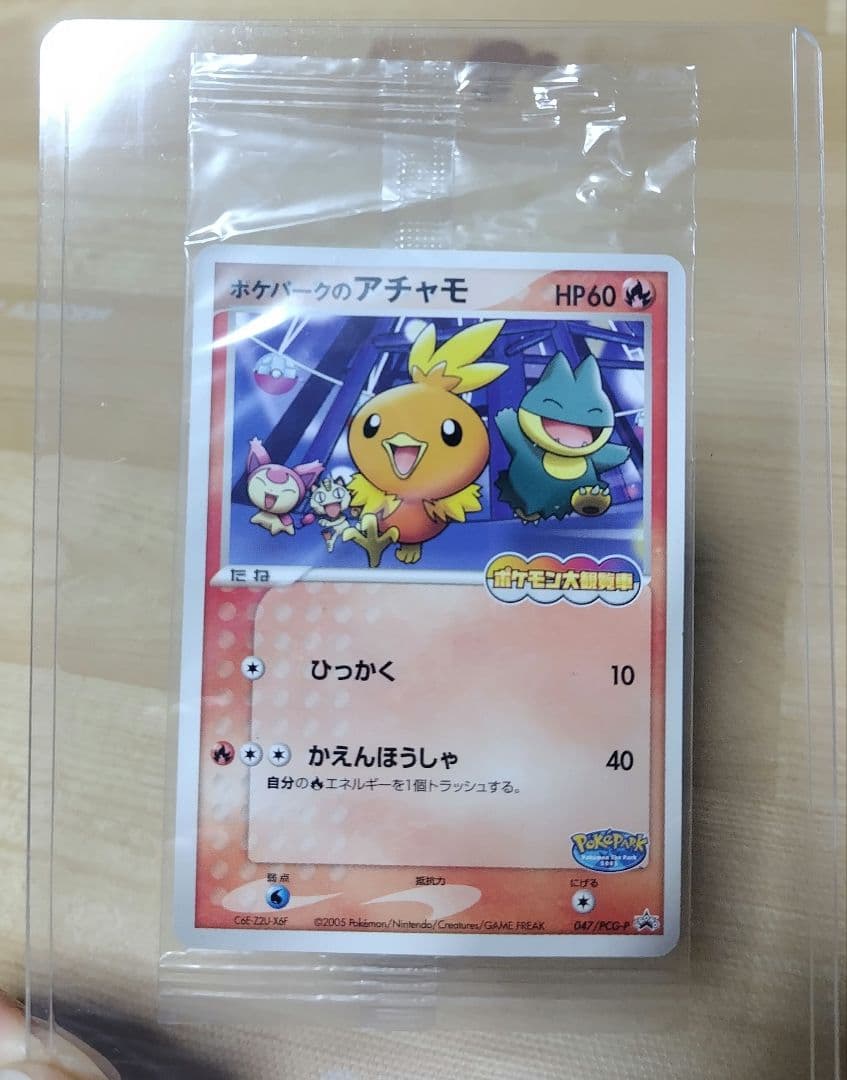 n*o様 ポケパークのアチャモ ポケモンカード ポケカ ポケモンカードゲーム 未