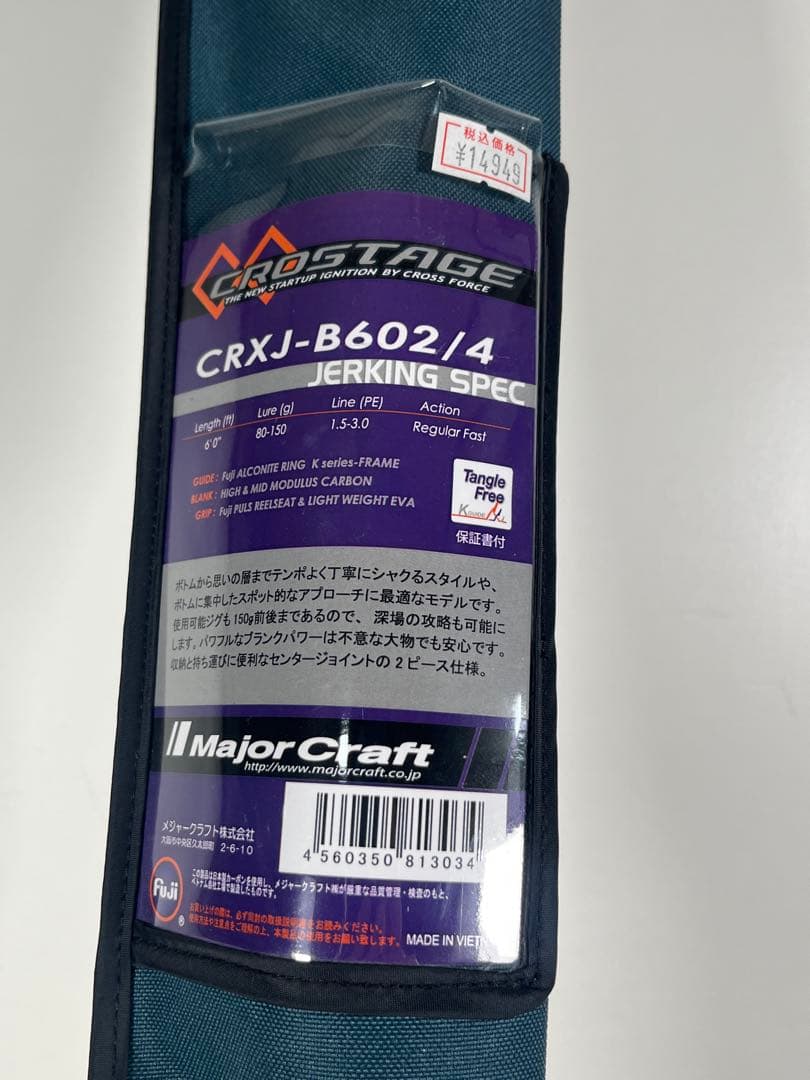 新品　メジャークラフト　クロステージ　ジギングロッド CRXJ-B602/4