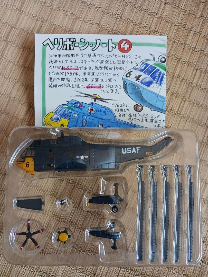 ヘリボーンコレクション1/144シークレット他8機種
