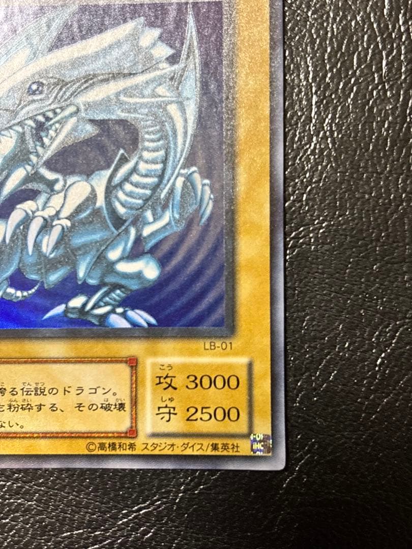 ぱ*だ様 【初期ウルトラ】青眼の白龍 ブルーアイズホワイトドラゴン 遊戯王カード