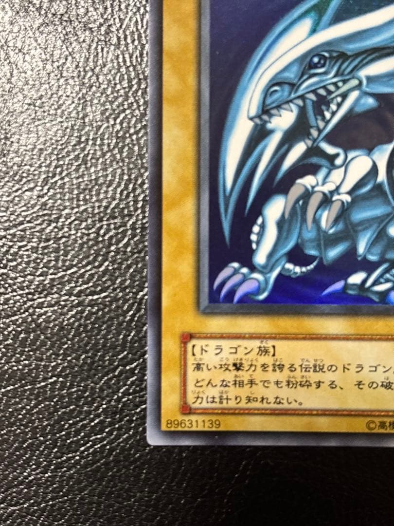 ぱ*だ様 【初期ウルトラ】青眼の白龍 ブルーアイズホワイトドラゴン 遊戯王カード