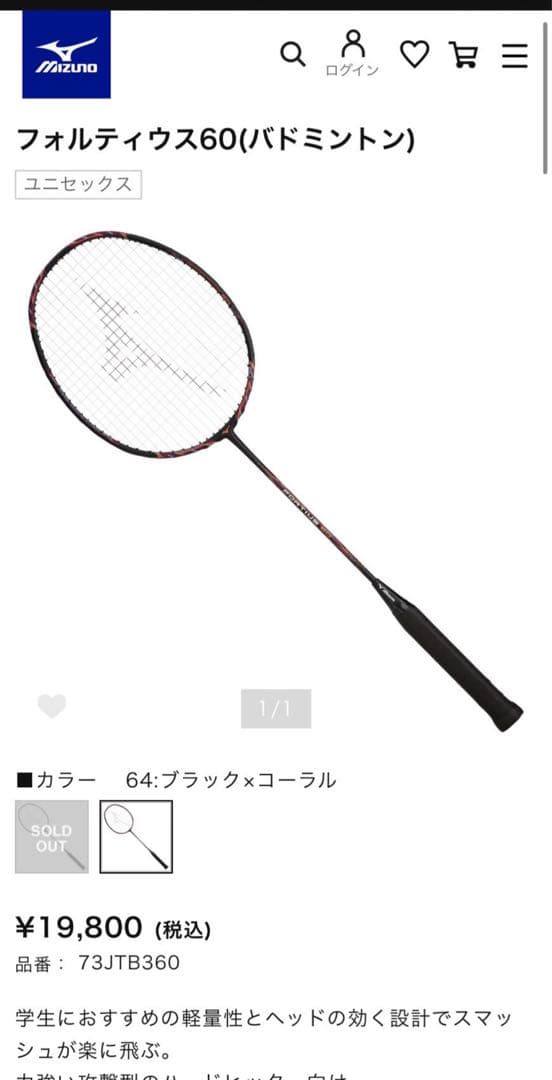 MIZUNO フォルティウス60 バドミントンラケット ケース付き