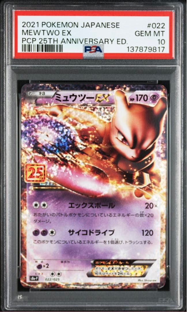 【PSA10】ミュウex 25th ミュウツーEX 25th プロモ　連番